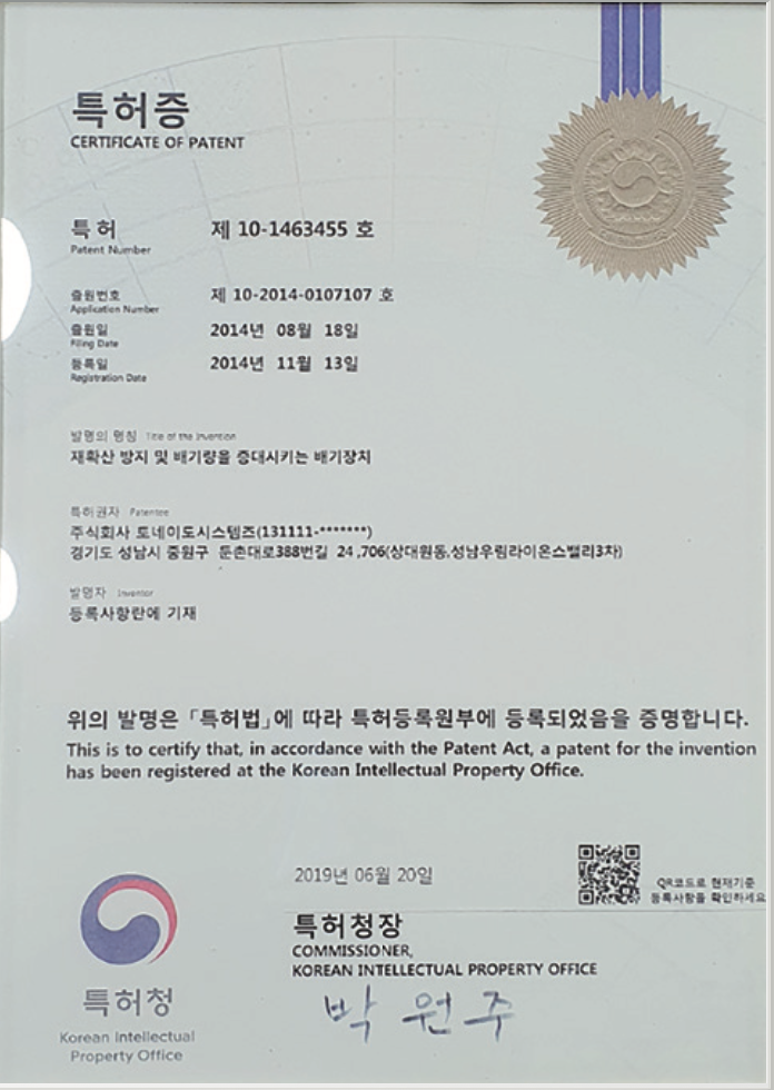 특허 10-1463455